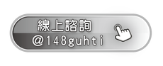 面板加工王 線上諮詢